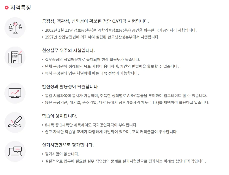 자격증 특징
