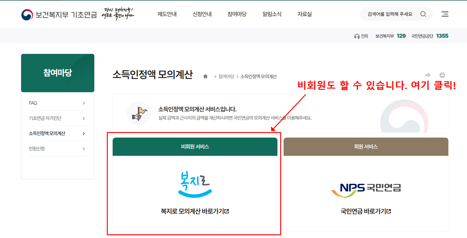 기초연금 모의계산 및 신청방법 (+수령금액 수급자격)