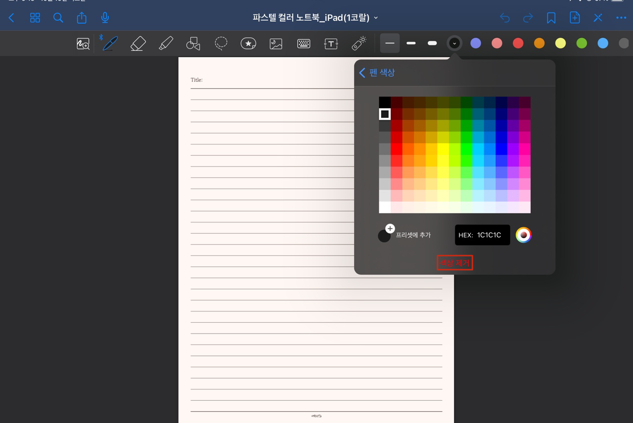 색상 제거하기