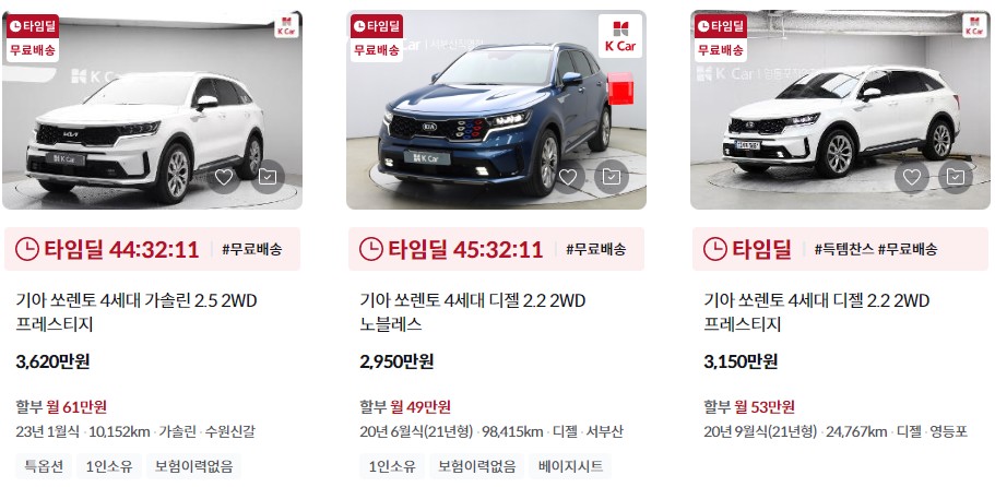 쏘렌토 4세대 (MQ4) 중고차 가격표 (K카)