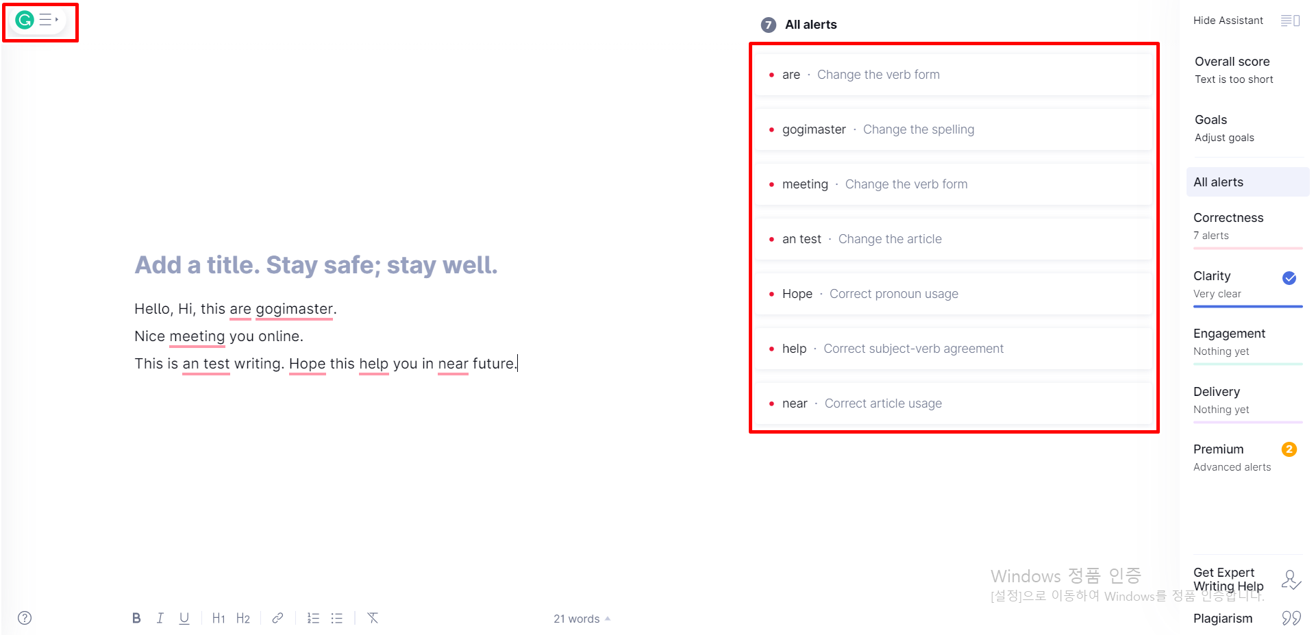 무료 영문법 검사기 그래머리 사용법