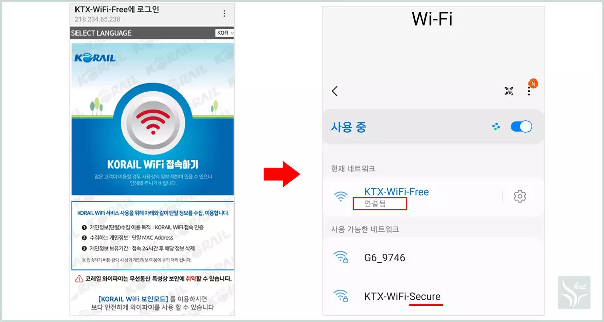 KTX Wifi Free 연결방법 02