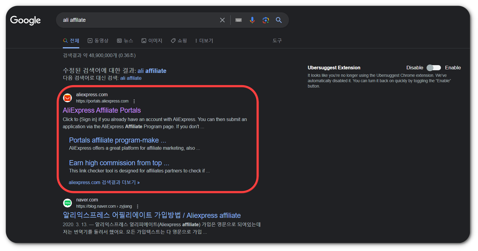 알리 어필리에이트 가입하는 법