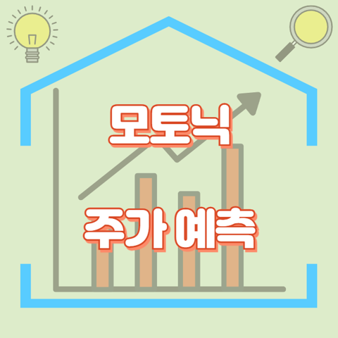 모토닉_썸네일