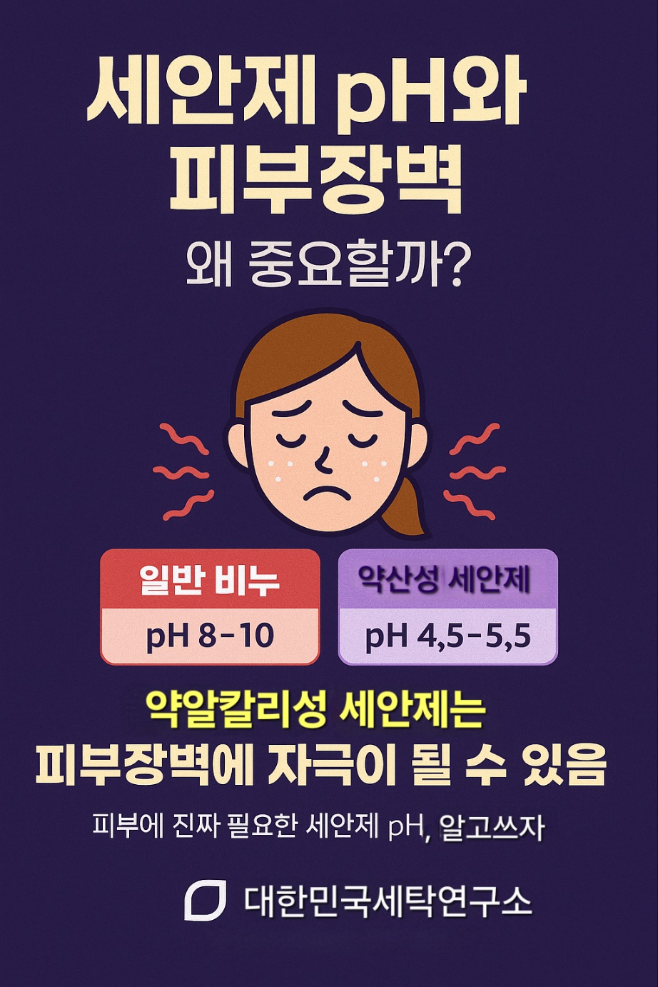 피부장벽에 pH가 미치는 영향
