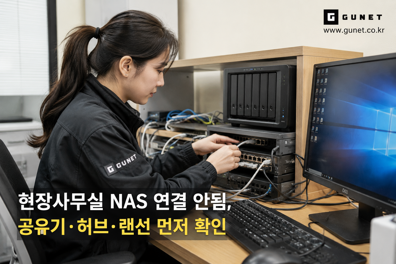 현장사무실 NAS 연결 안됨 공유기 허브 랜선 점검