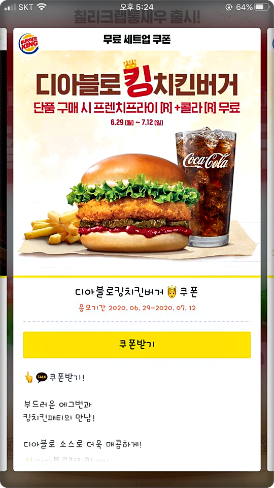 버거킹 7월 행사 23