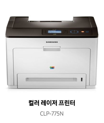 삼성프린터 CLP-775N 드라이버 다운받기