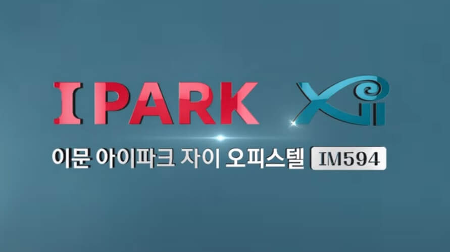 상시줍줍! 이문 아이파크 자이 IM594 분양가, 평면도, 대출