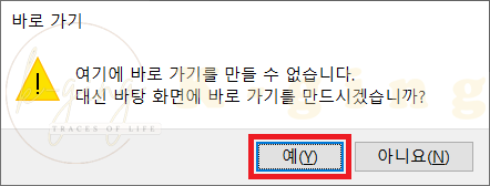 바로가기 경고창 사진