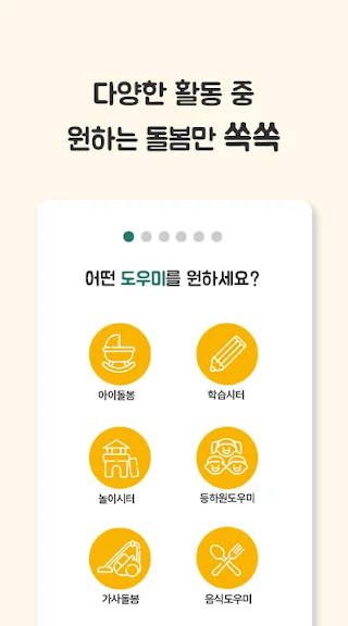 베이비시터 선생님 구인 앱 추천 구직 어플-14 베이비시터 선생님 구인 앱 추천 구직 어플-14