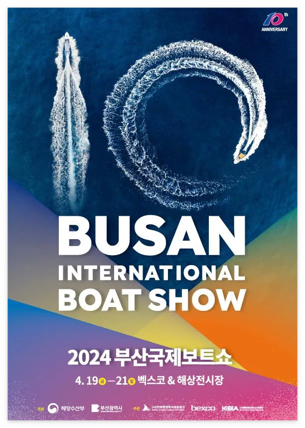부산국제보트쇼