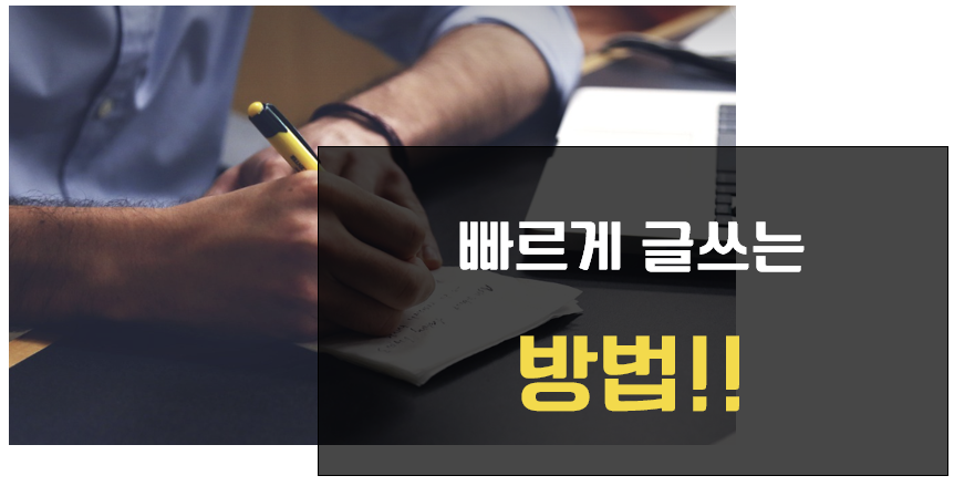 초안 빠르게 작성