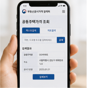 조회할 때 꼭 확인해야 할 사항