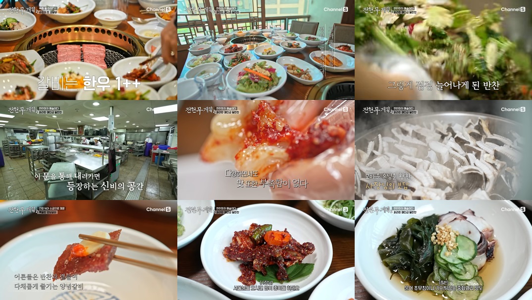 가보정 메인반찬