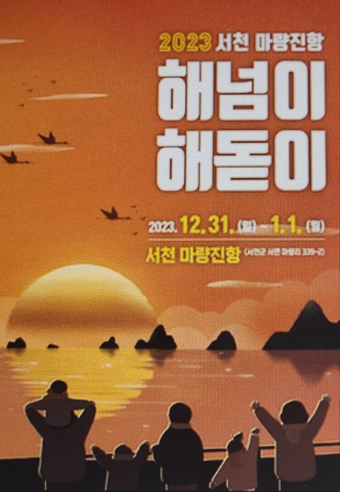 서천마량진항 해돋이