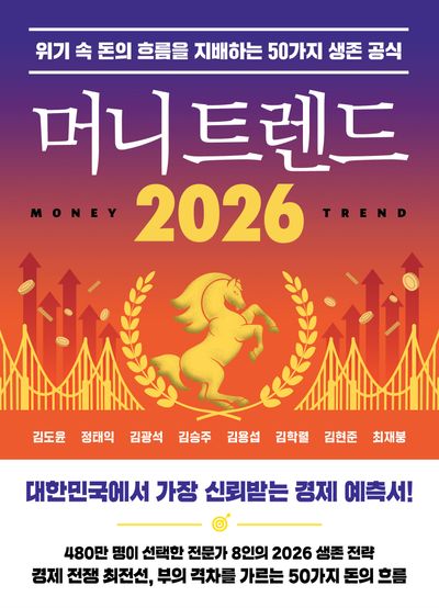 김도윤 외 - 머니트렌드 2026