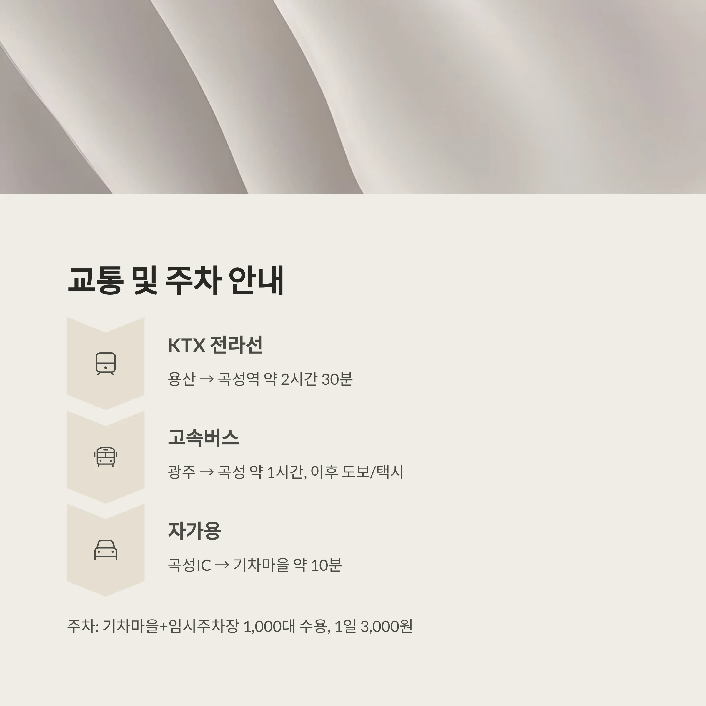 곡성세계장미축제 완벽 가이드