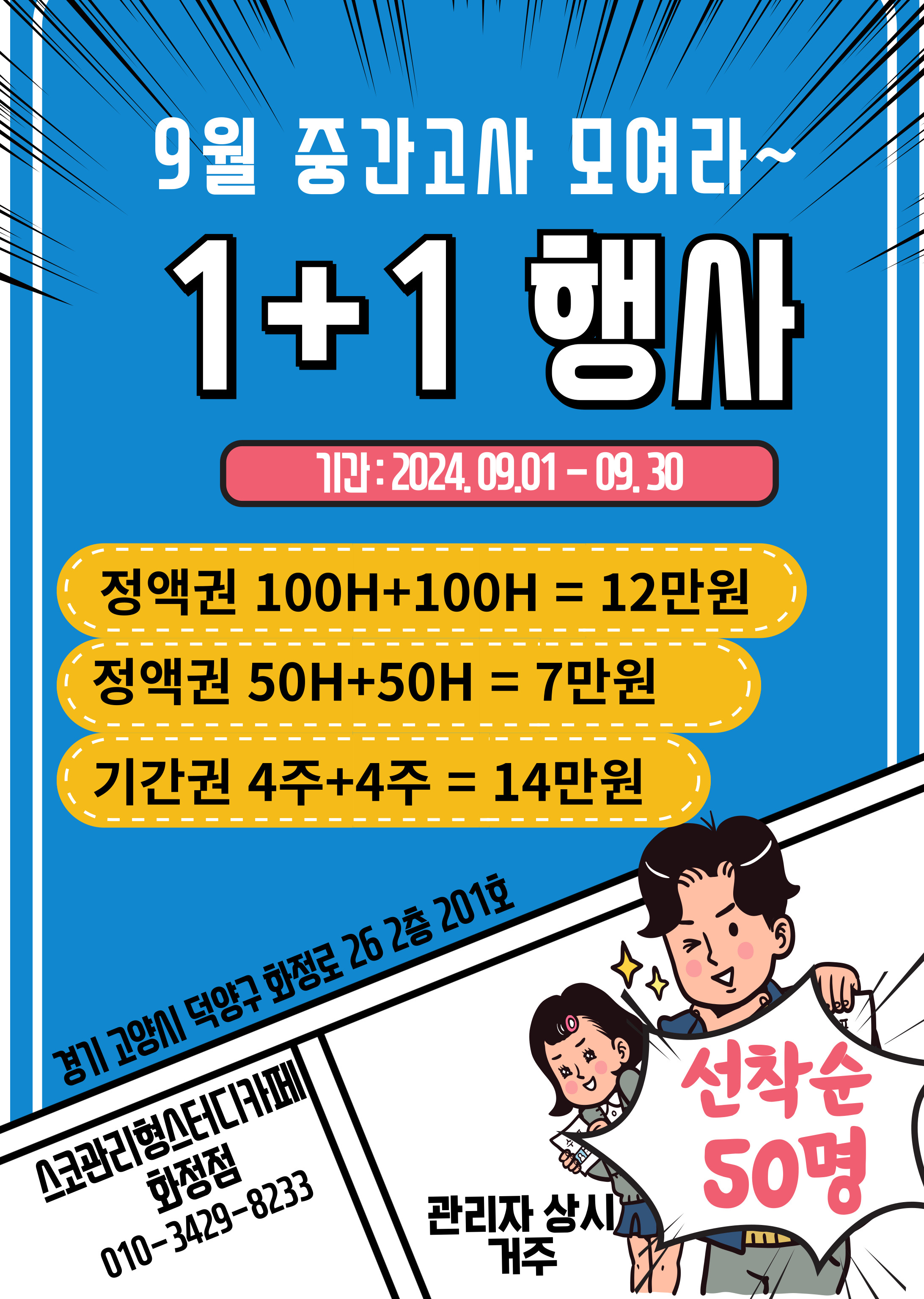 스코관리형스터디카페 화정점