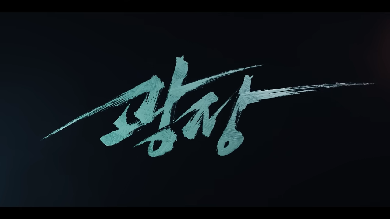 넷플릭스 광장 신작 소지섭