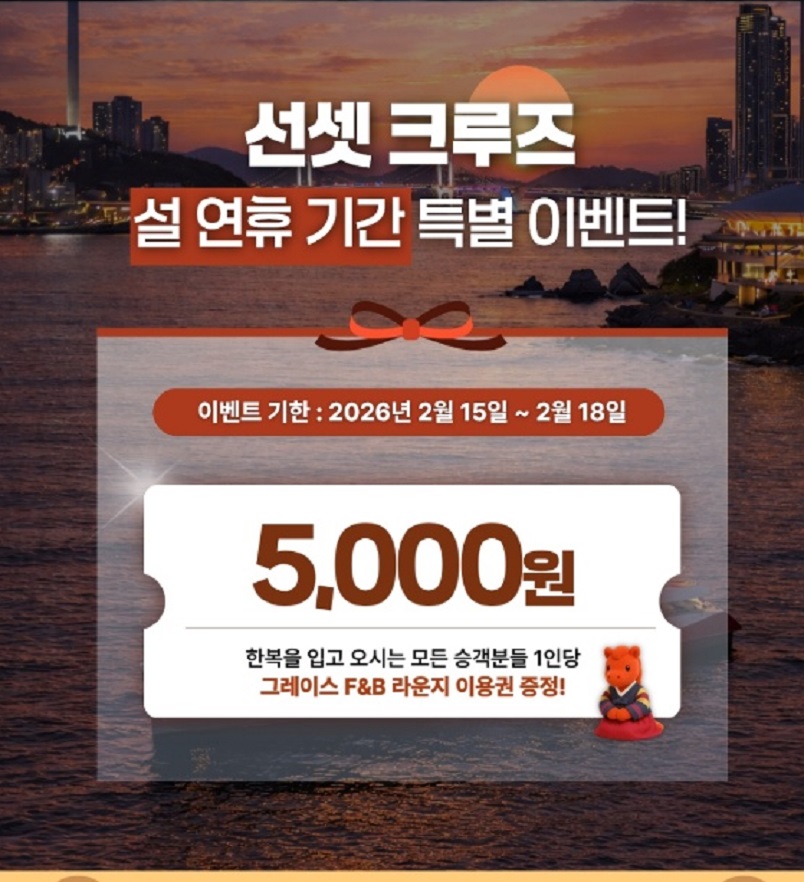 선박왕-김현겸-크루즈-예약