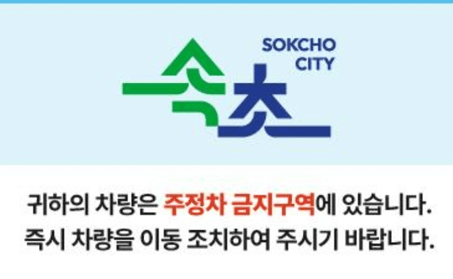 주차단속알림서비스 신청