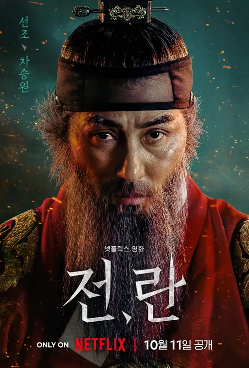 선조 (차승원)