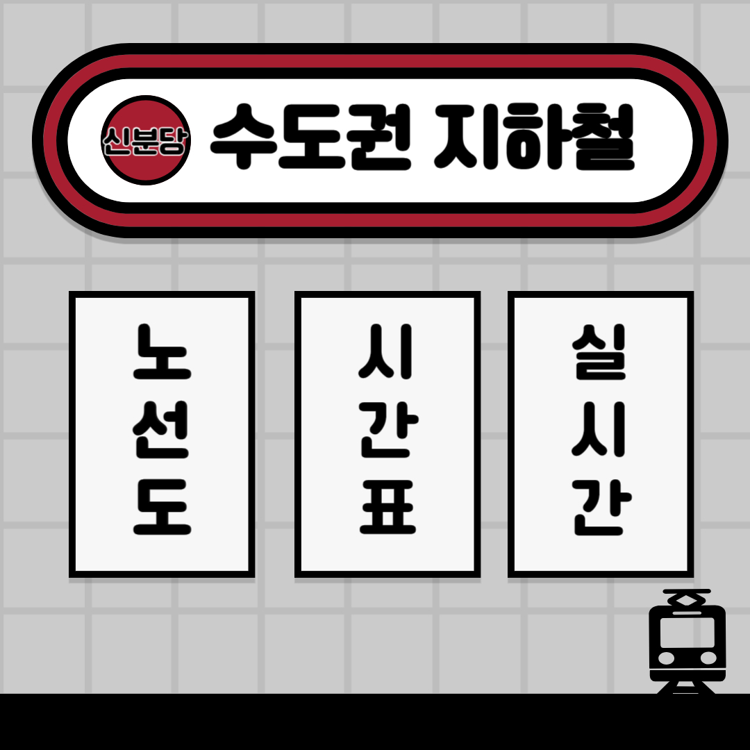 신분당선-소개