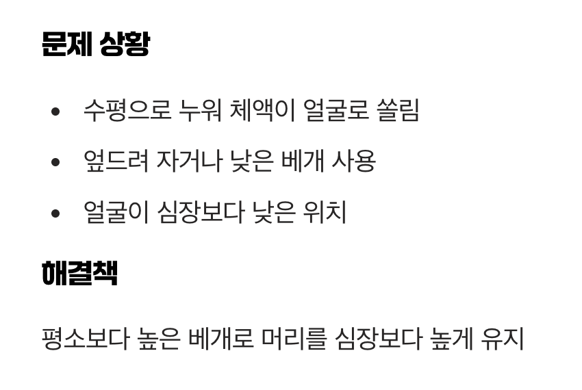 중력의 법칙, '잠자는 자세'의 비밀