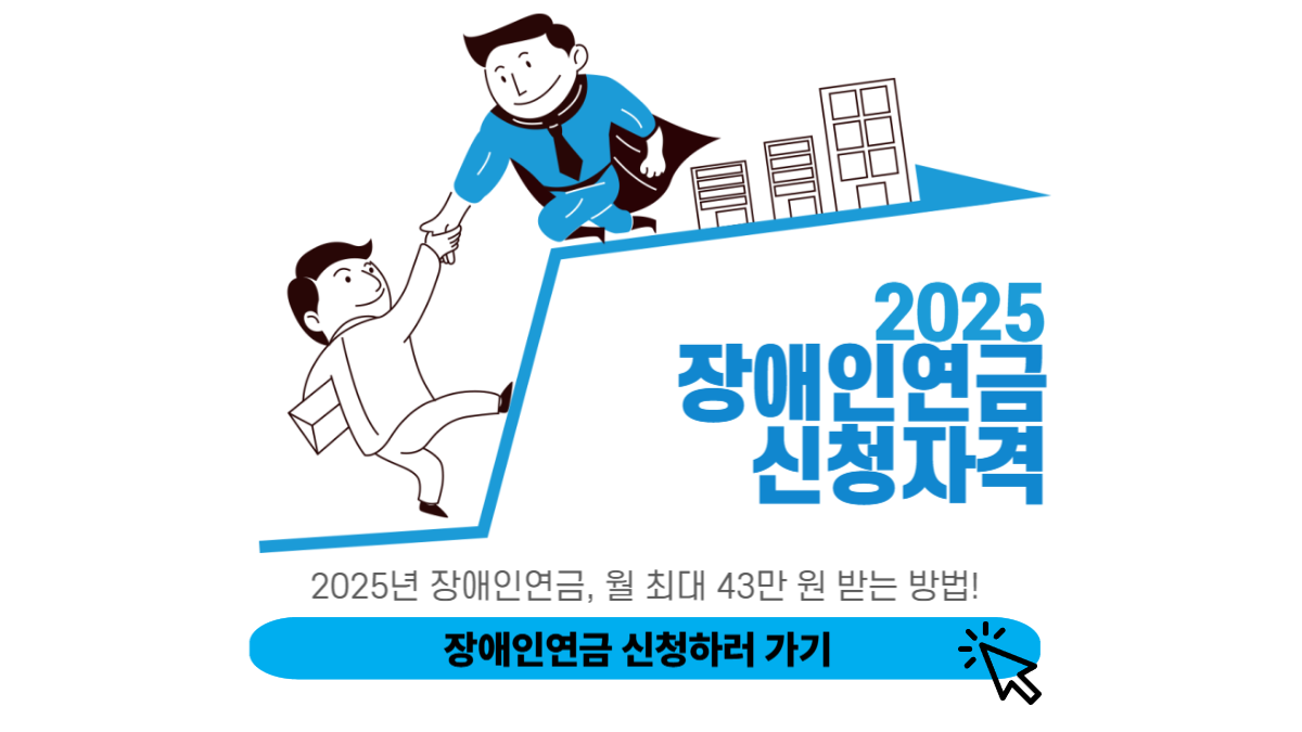 장애인연금 신청 화면