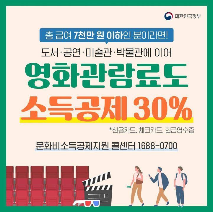 영화관람료도 소득공제