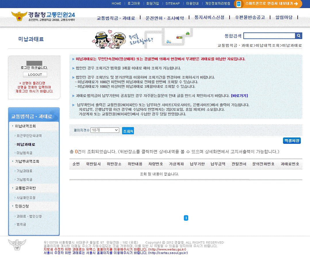 차량벌금상세조회