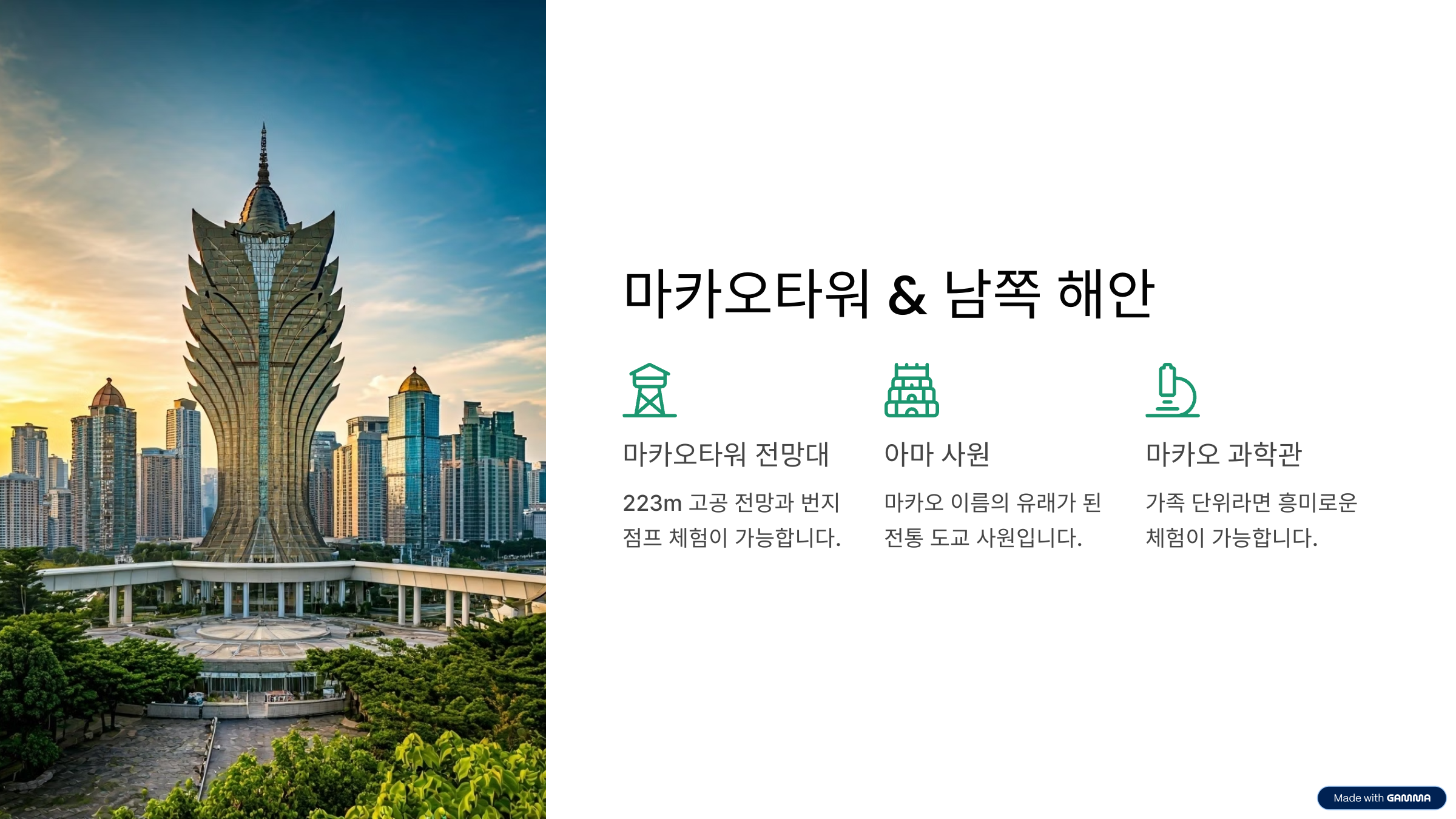 마카오 여행코스 총정리 세나도광장부터 베네시안까지 핵심만 콕콕