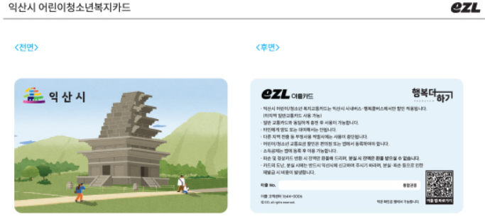 익산시 100원 버스 요금제 완전정리