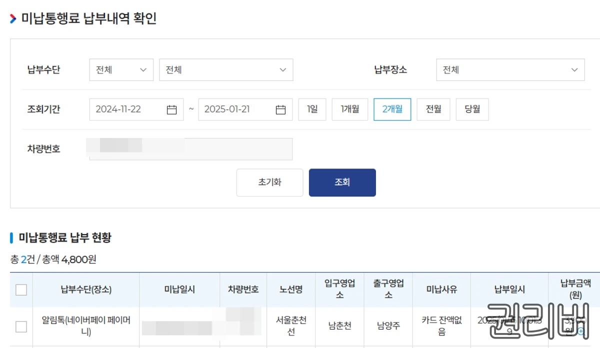 미납-통행료-납부-내역-확인
