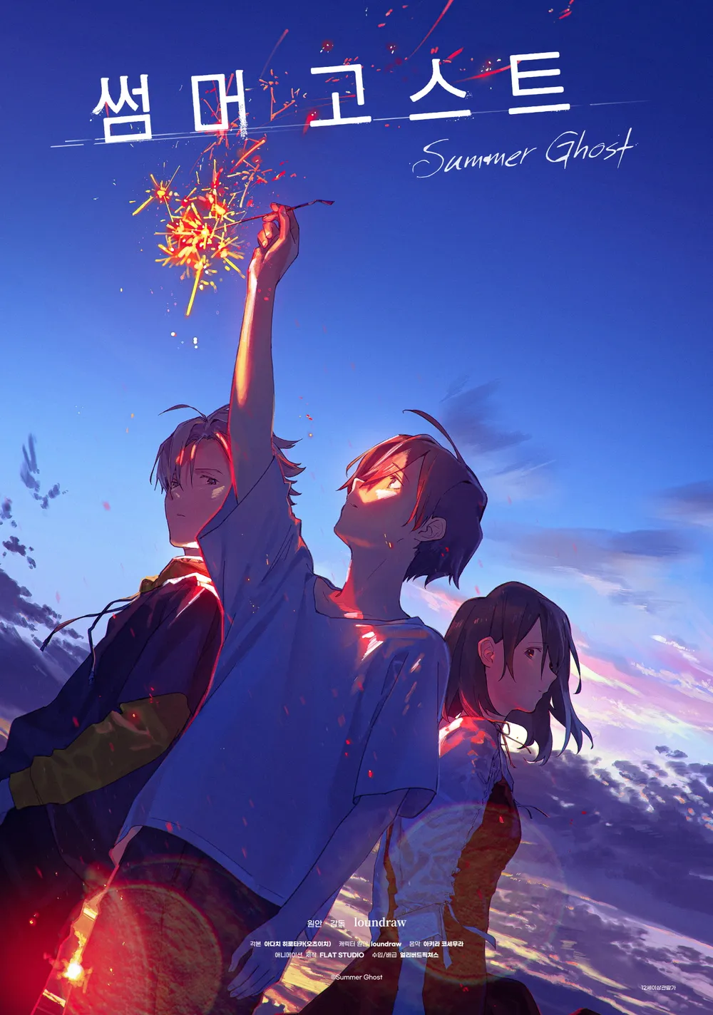 썸머고스트 애니메이션