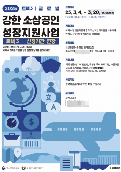 강한 소상공인 성장지원사업 포스터