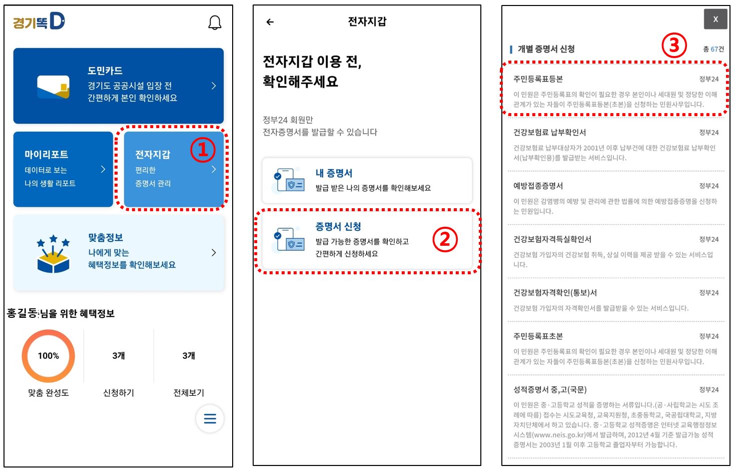 경기똑D-전자지갑-증명서발급신청