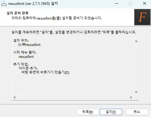 Portable-NexusFont-설치-준비-완료