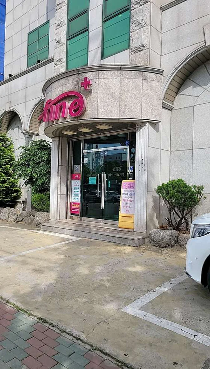 화인피부과화인비뇨기과의원