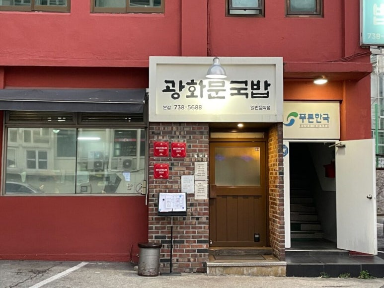 종로 광화문 돼지국밥 맛집, 광화문국밥