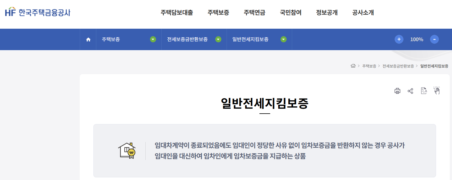 HF-전세보증보험-가입-화면