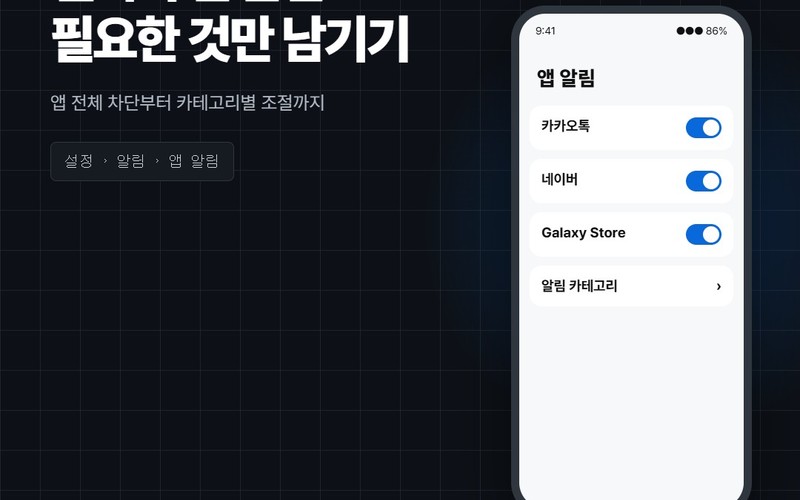 갤럭시 앱 알림 끄기 설정 및 광고 푸시 차단, 안 올 때 해결법 총정리