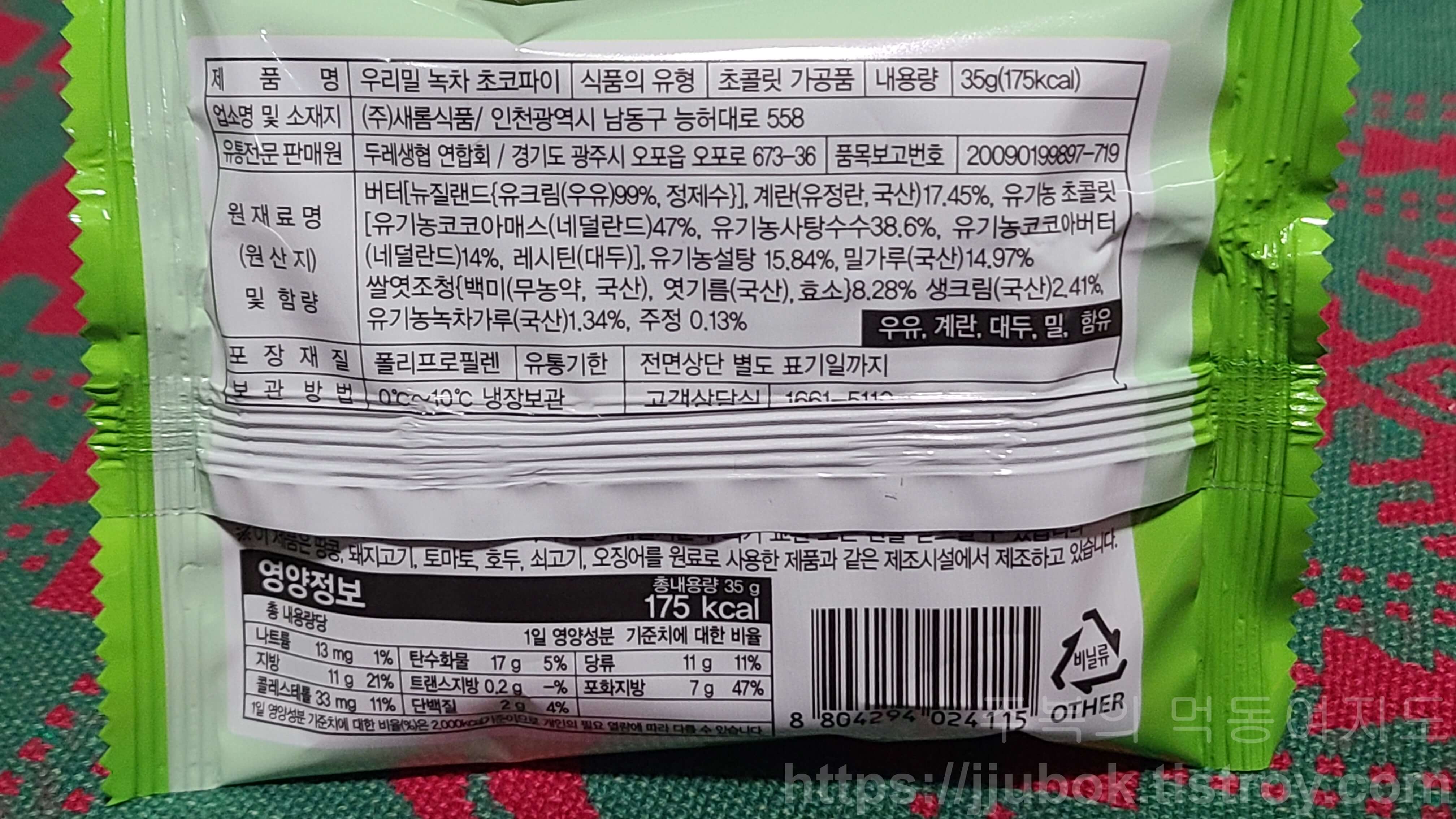 두레생협-우리밀-녹차-초코파이-한봉지-뒤