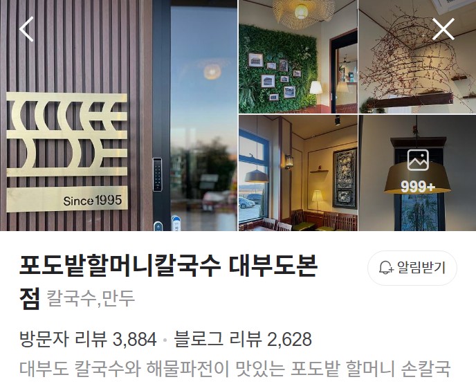 포도밭할머니칼국수 네이버 플레이스