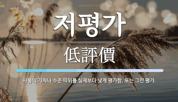 2025년 저평가 우량주