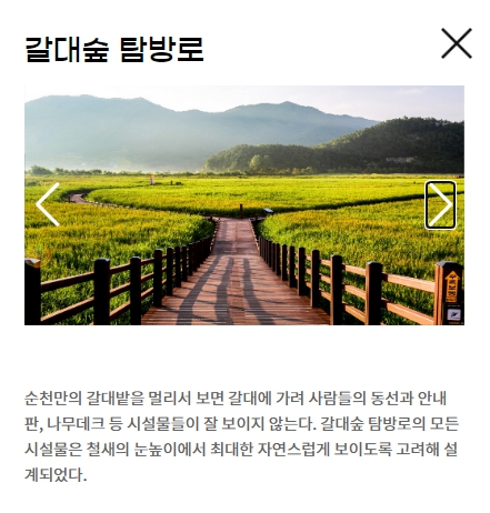 023 순천만 국가정원박람회