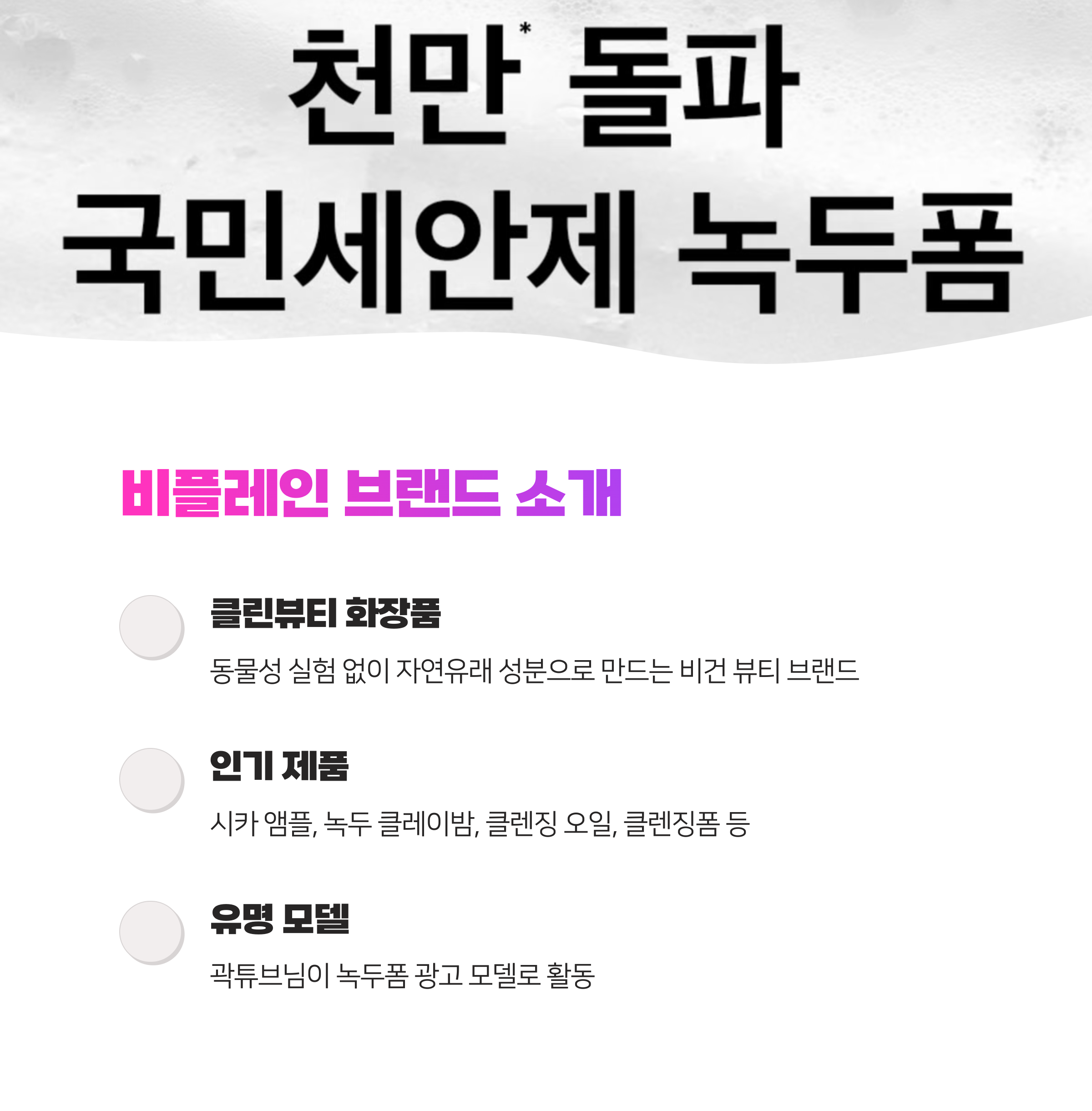 비플레인 녹두 약산성 클렌징폼 효과 8가지로 내 피부타입 맞춤 사용법 알아보세요(최신)
