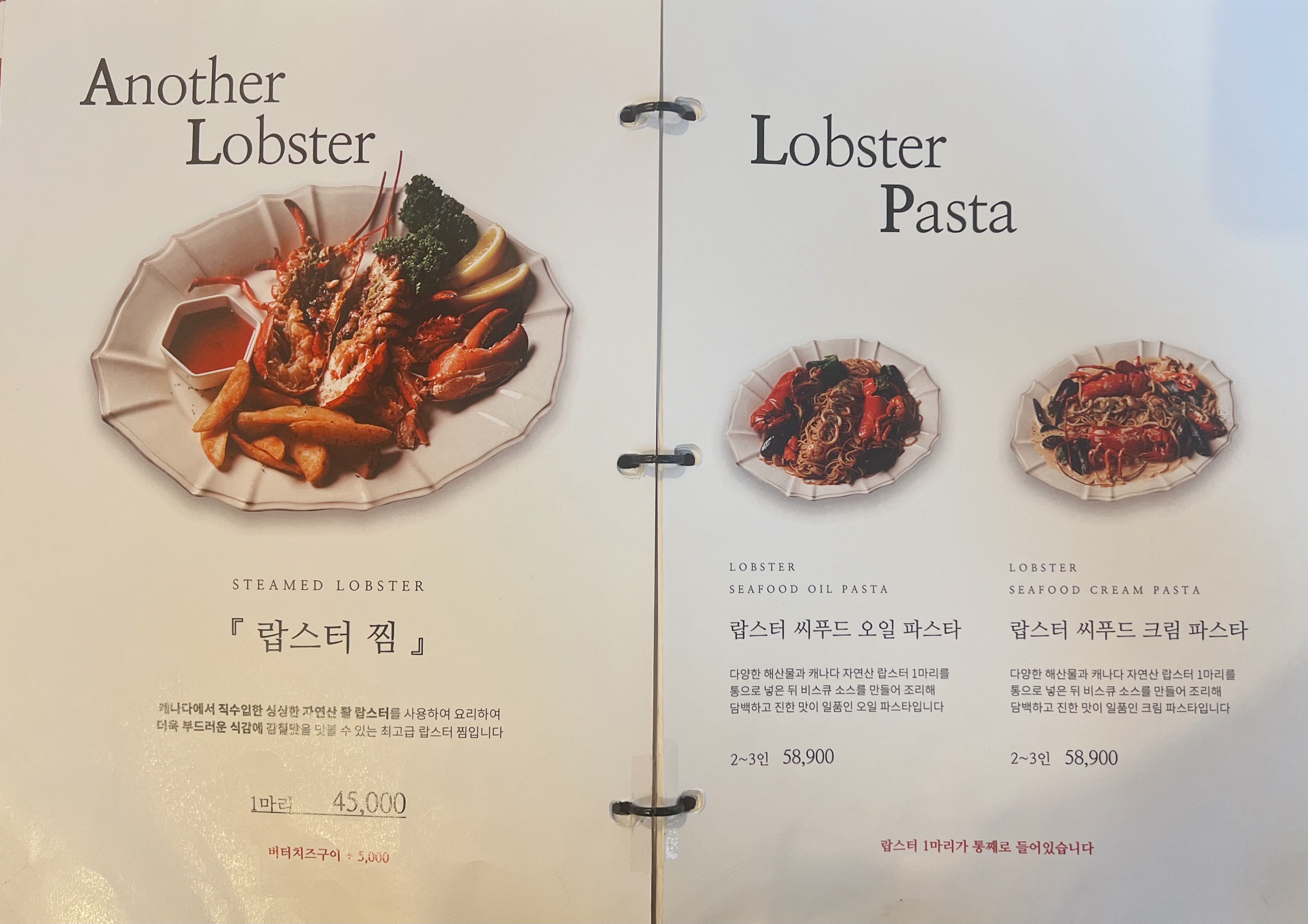 전대 어나더키친 랍스터