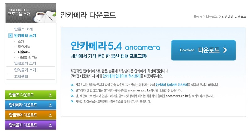 안카메라 최신 버전 다운로드 안내 페이지